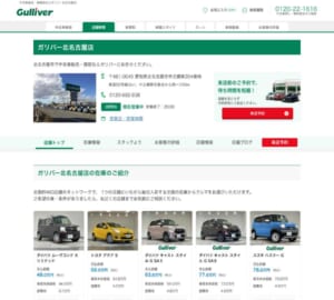 北名古屋市の大手！車選びの相談なら「ガリバー北名古屋店」