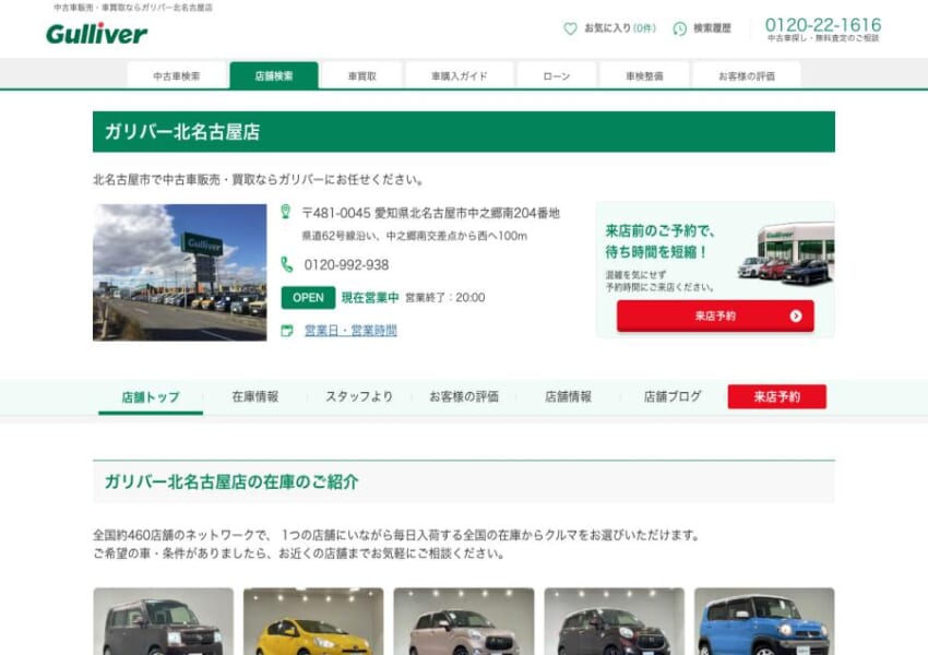 北名古屋市の大手！車選びの相談なら「ガリバー北名古屋店」
