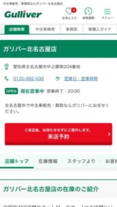 北名古屋市の大手！車選びの相談なら「ガリバー北名古屋店」