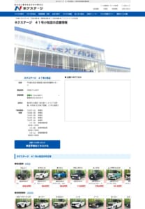 常時300台を取り揃える名古屋の正規ディーラー「ネクステージ ４１号小牧店」
