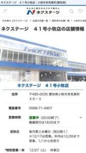 常時300台を取り揃える名古屋の正規ディーラー「ネクステージ ４１号小牧店」