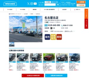 名古屋北のバイパス沿いにある販売・買取専門店「WECARS名古屋北店」
