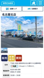 名古屋北のバイパス沿いにある販売・買取専門店「WECARS名古屋北店」