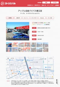 敷地380坪の広々とした店舗「中古車 アップル名岐バイパス春日店 北名古屋」