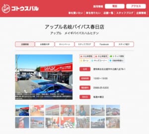 敷地380坪の広々とした店舗「中古車 アップル名岐バイパス春日店 北名古屋」