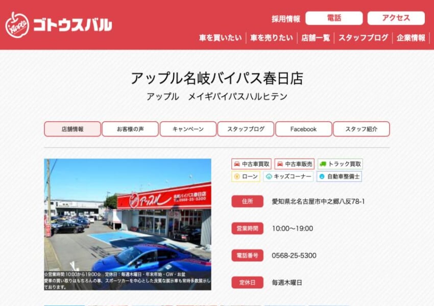 敷地380坪の広々とした店舗「中古車 アップル名岐バイパス春日店 北名古屋」