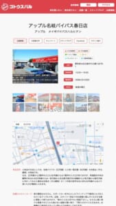 敷地380坪の広々とした店舗「中古車 アップル名岐バイパス春日店 北名古屋」