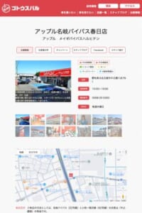 敷地380坪の広々とした店舗「中古車 アップル名岐バイパス春日店 北名古屋」